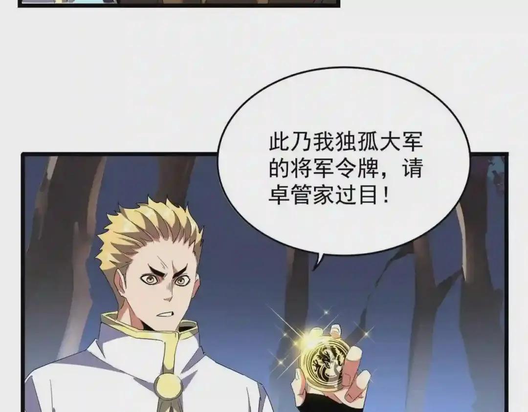 第231话 天宇四虎 第89页