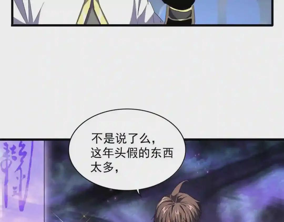 第231话 天宇四虎 第90页