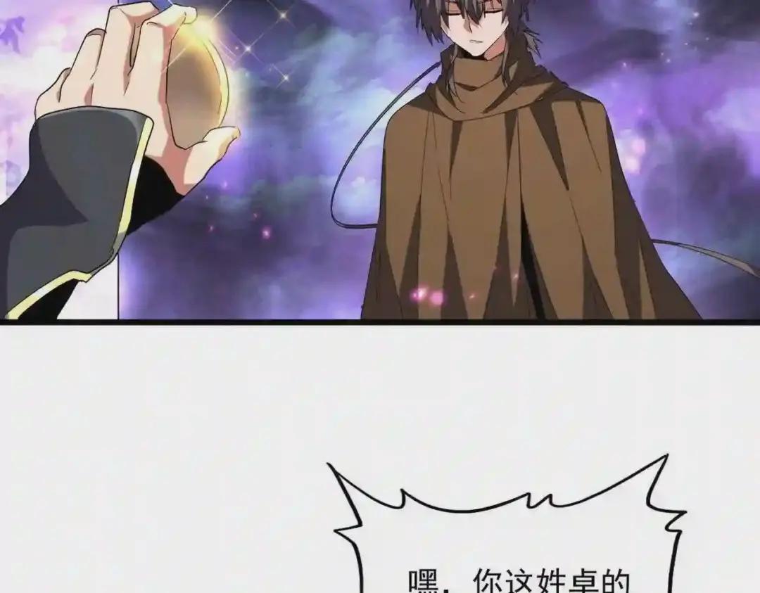 第231话 天宇四虎 第91页