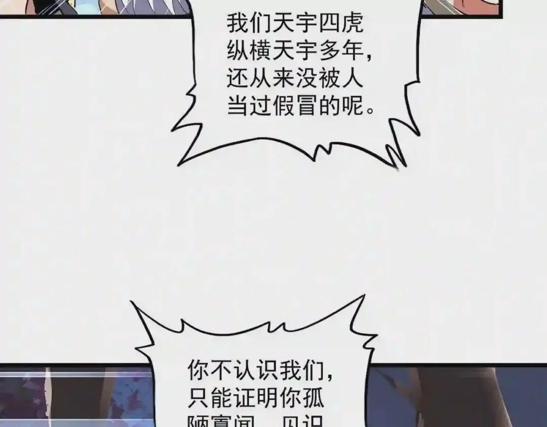 第231话 天宇四虎 第93页