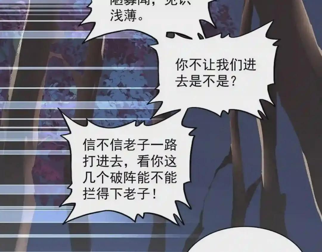第231话 天宇四虎 第94页