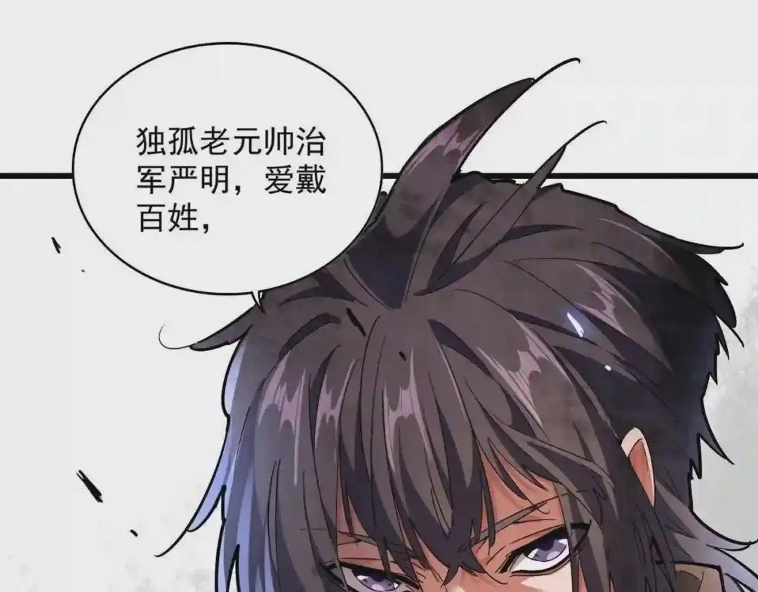 第231话 天宇四虎 第97页