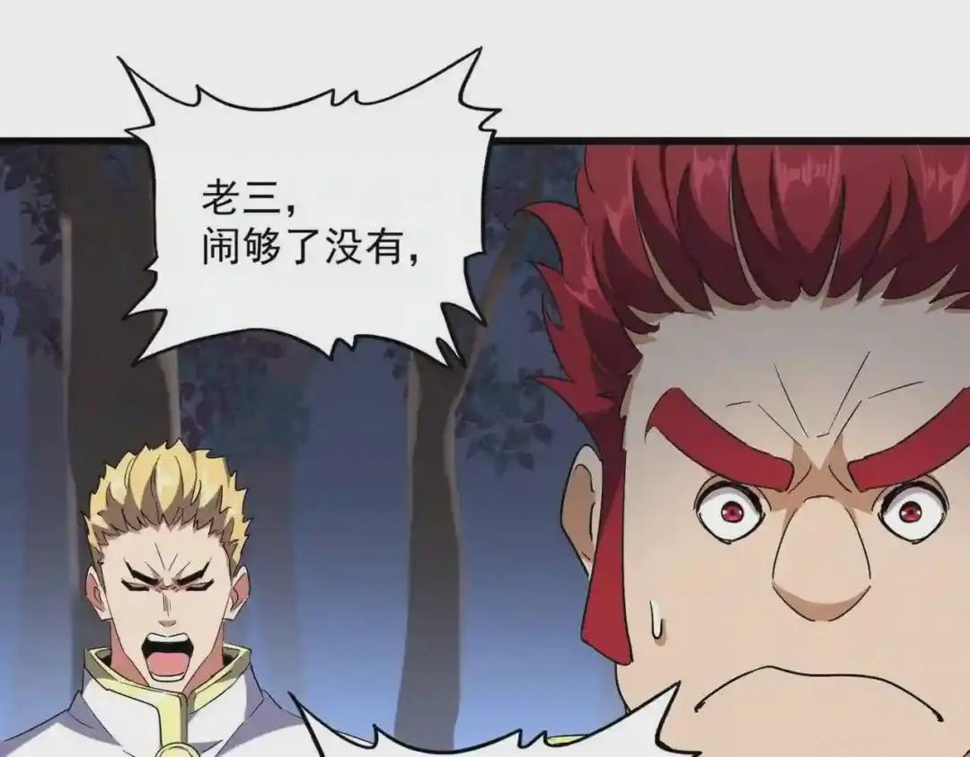 第231话 天宇四虎 第100页