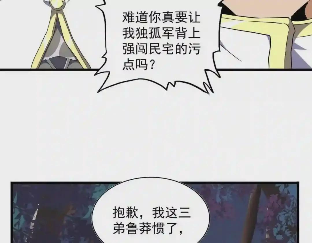 第231话 天宇四虎 第101页