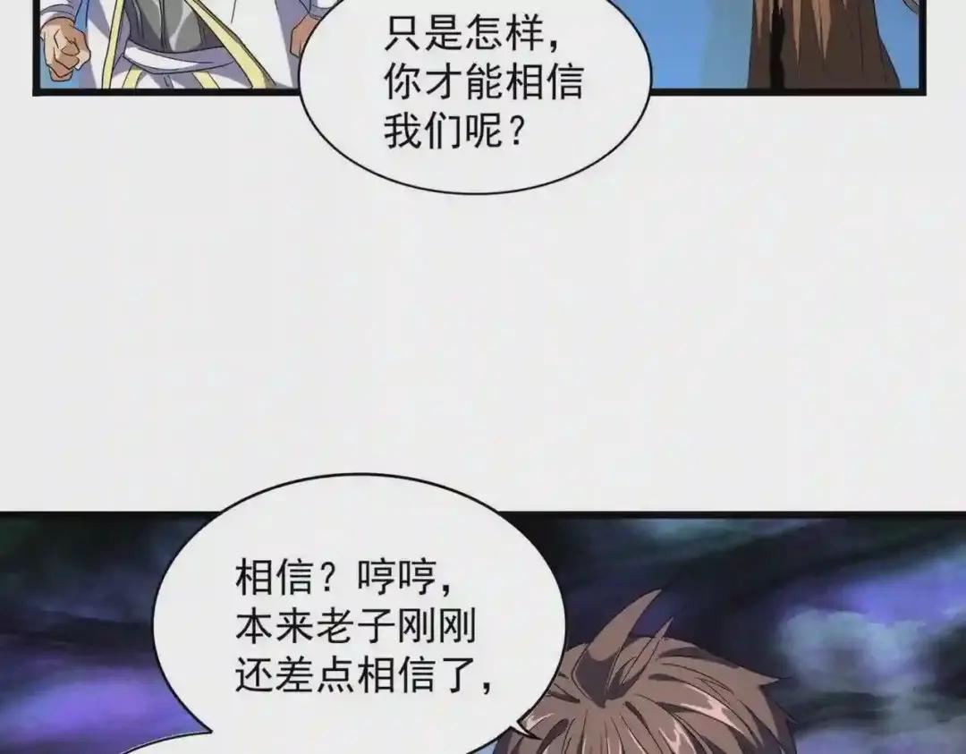 第231话 天宇四虎 第103页