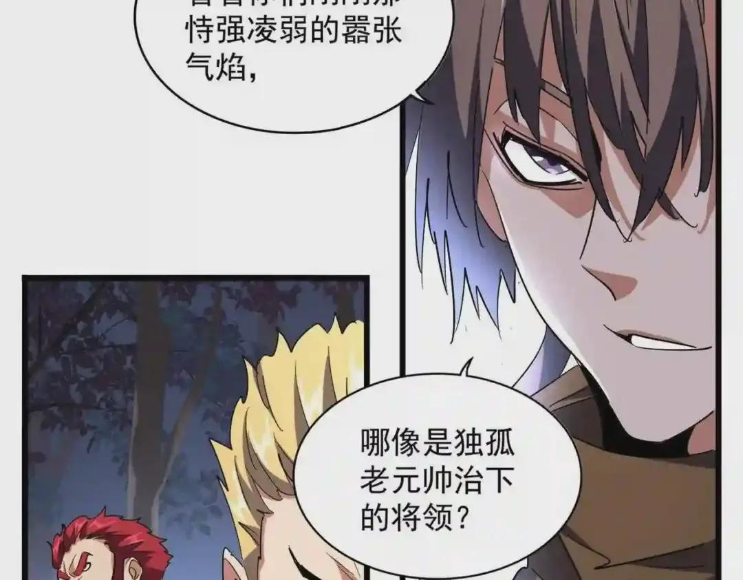 第231话 天宇四虎 第105页