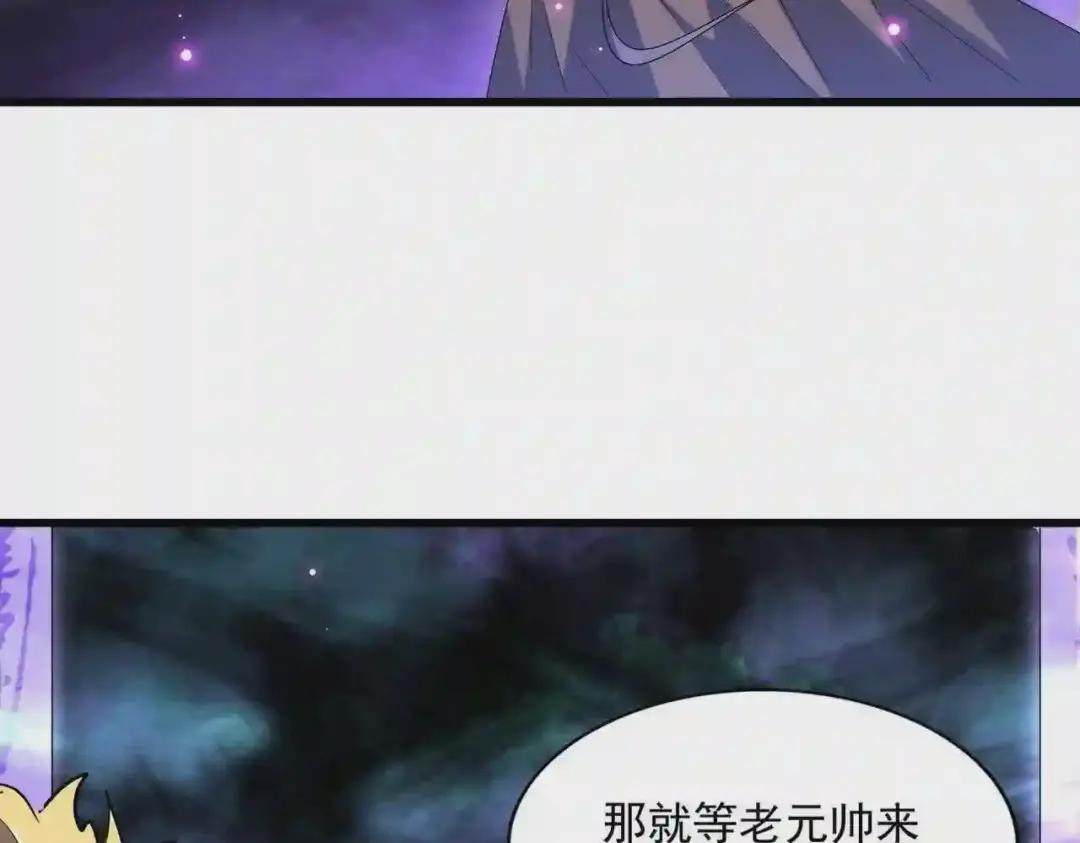 第231话 天宇四虎 第109页