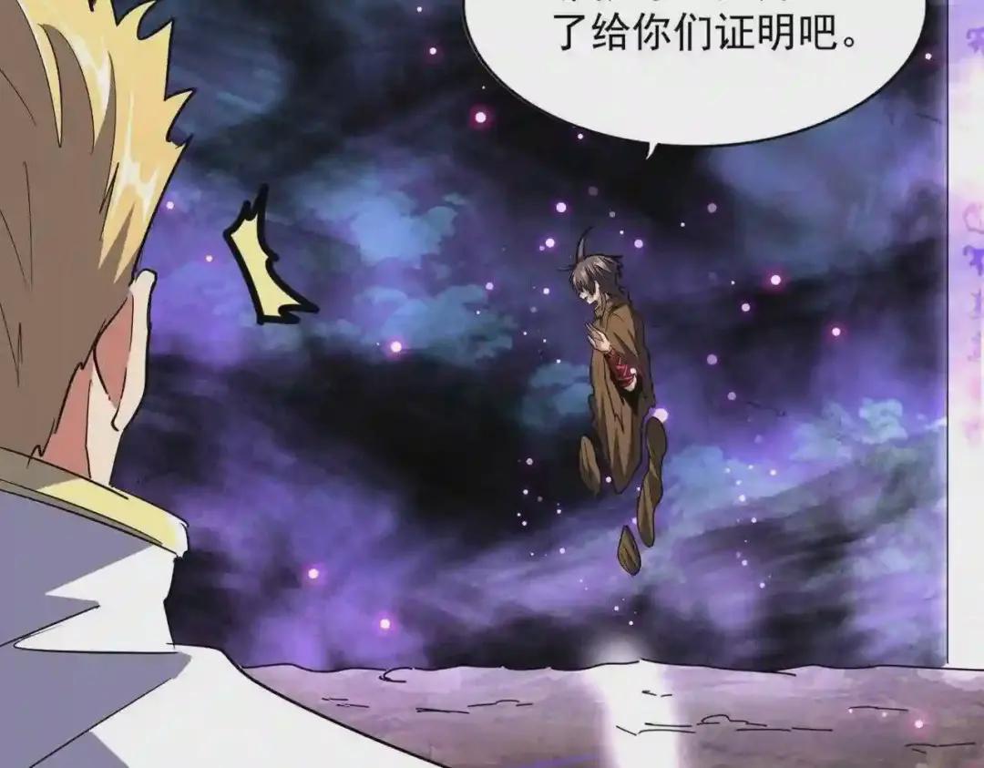 第231话 天宇四虎 第110页