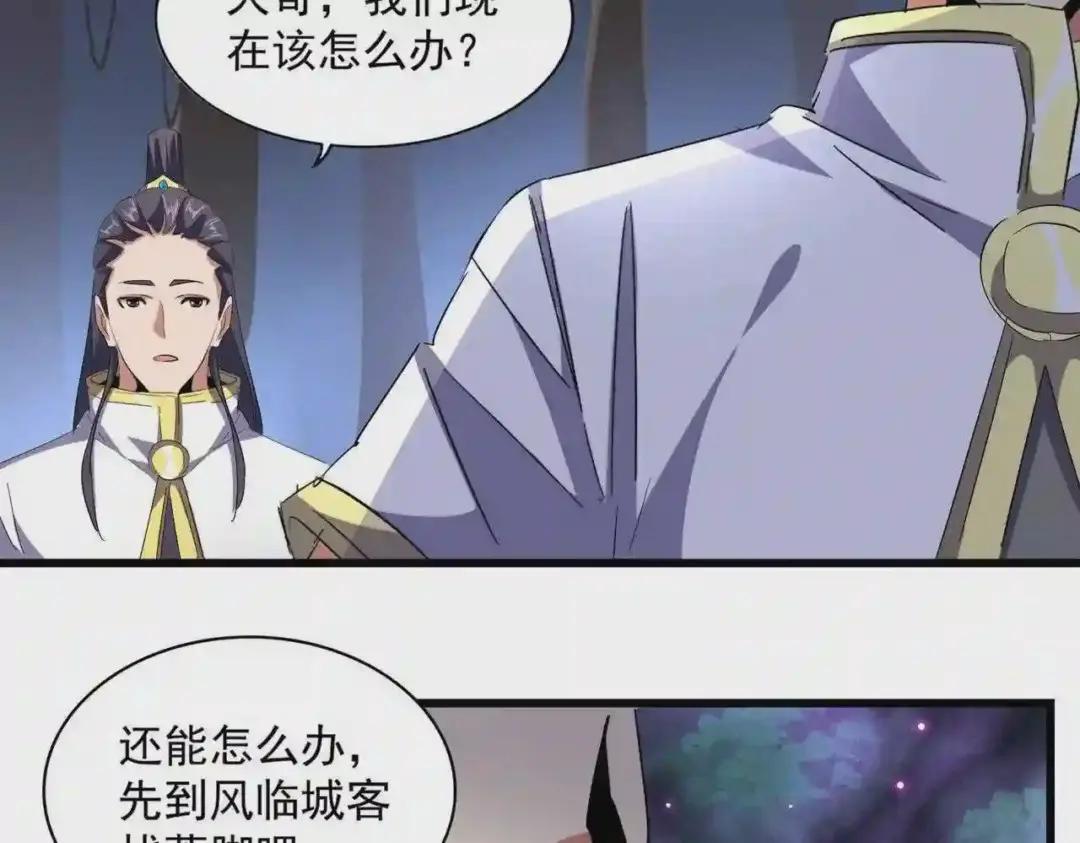第231话 天宇四虎 第112页