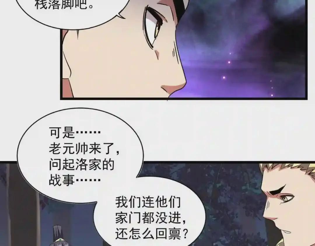 第231话 天宇四虎 第113页