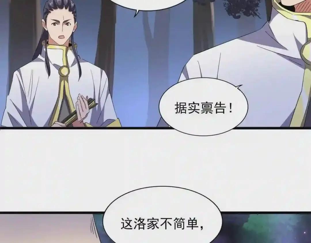 第231话 天宇四虎 第114页