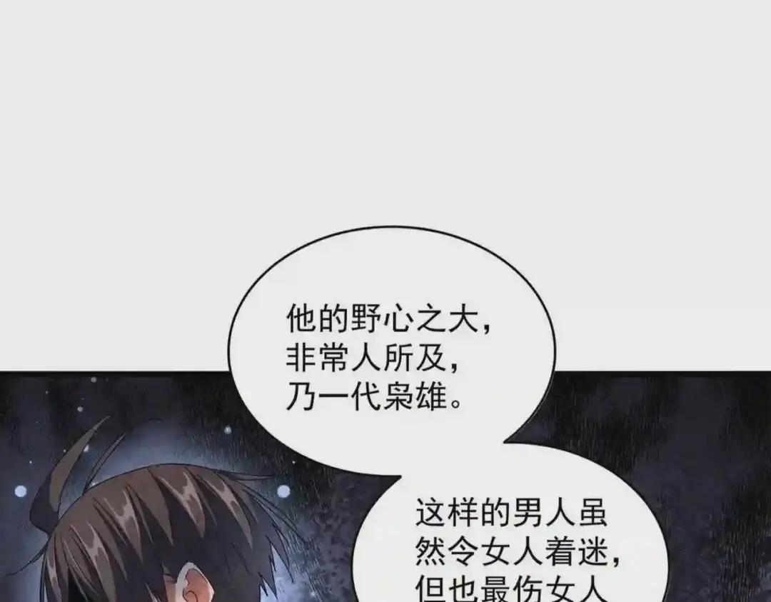 第287话 七家之龙 第72页