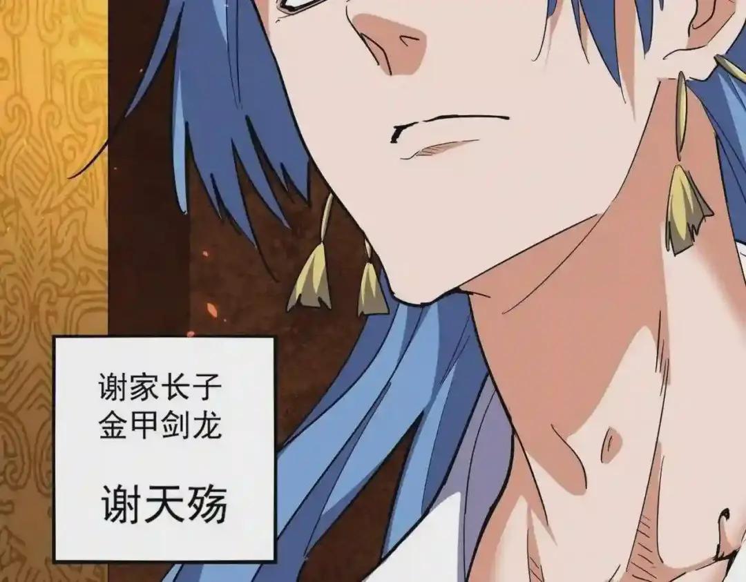 第287话 七家之龙 第90页
