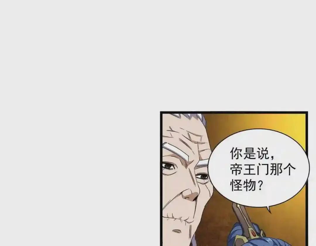 第287话 七家之龙 第104页