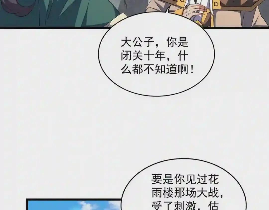 第287话 七家之龙 第125页
