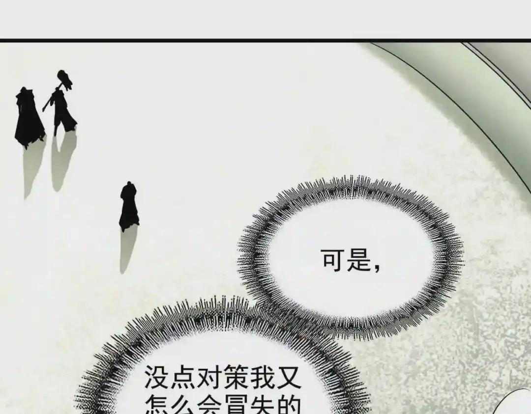 第190话 不对劲! 第33页