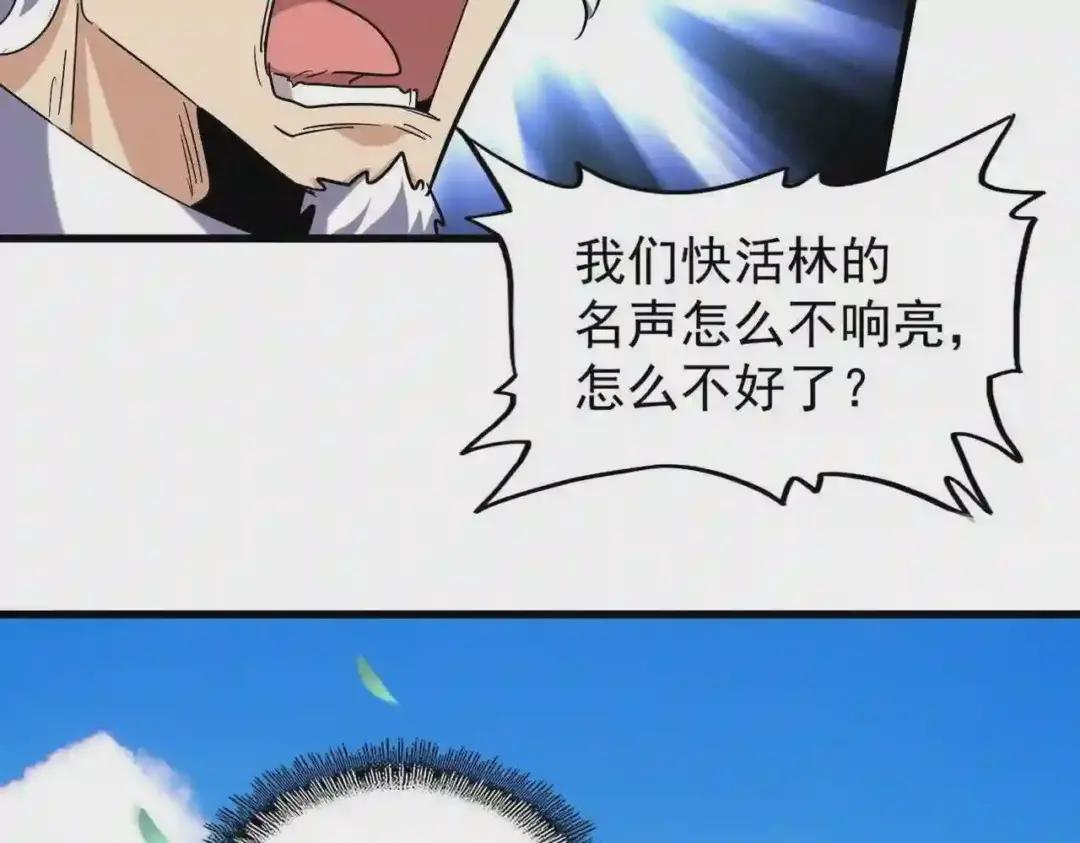 第190话 不对劲! 第46页