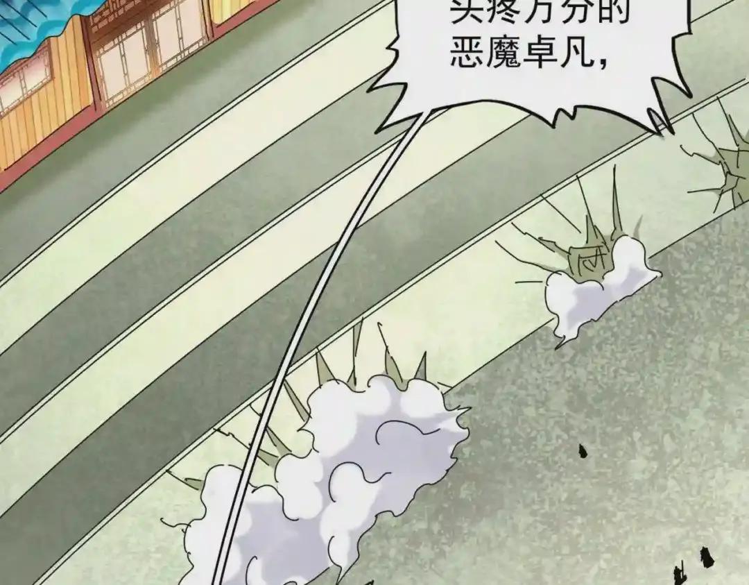第190话 不对劲! 第103页