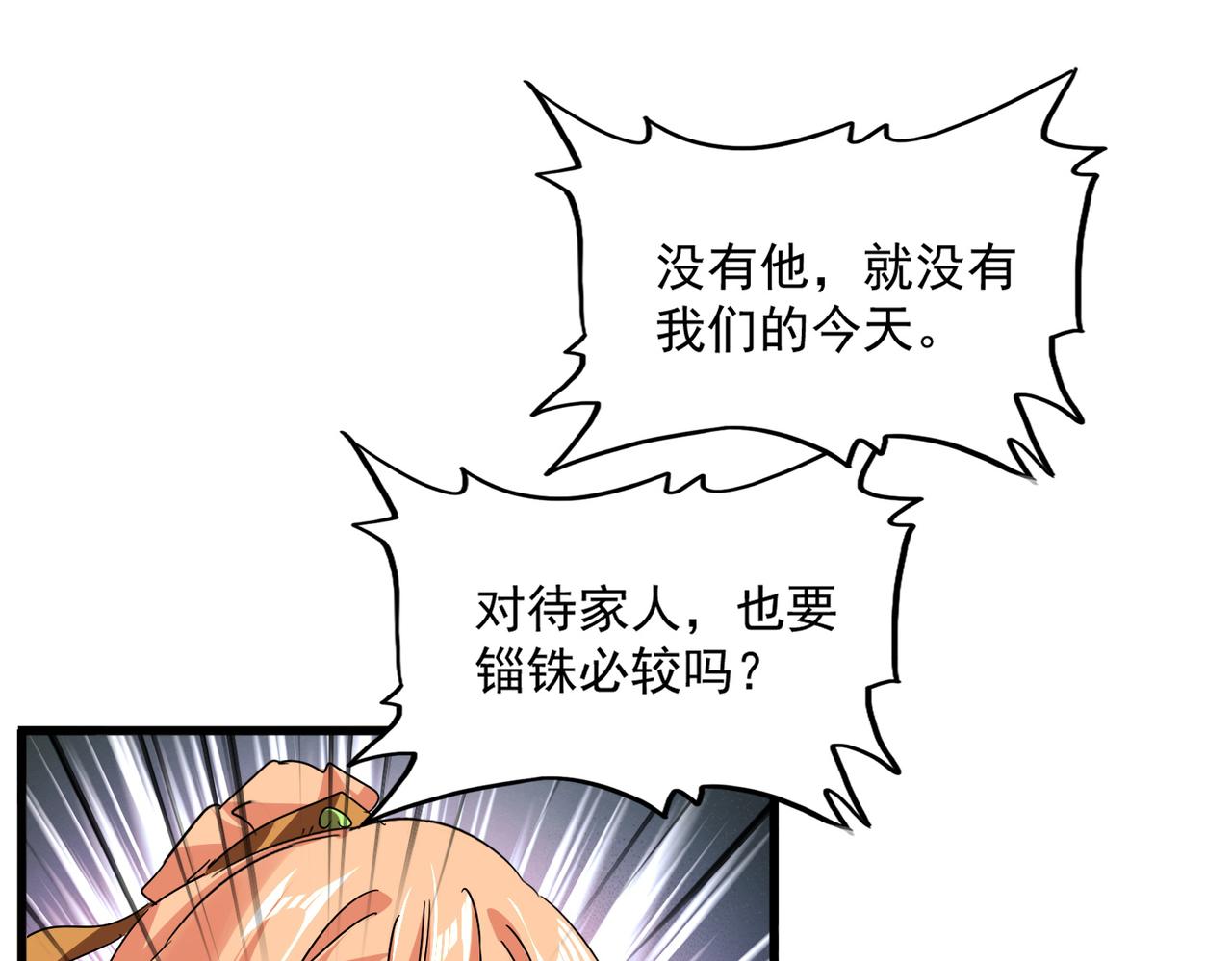 第792话 冷无常的担忧 第1页