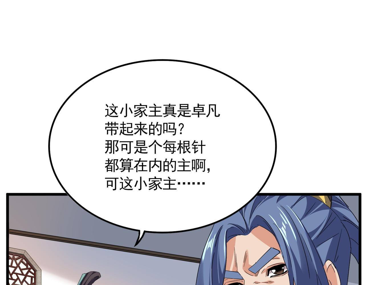 第792话 冷无常的担忧 第12页