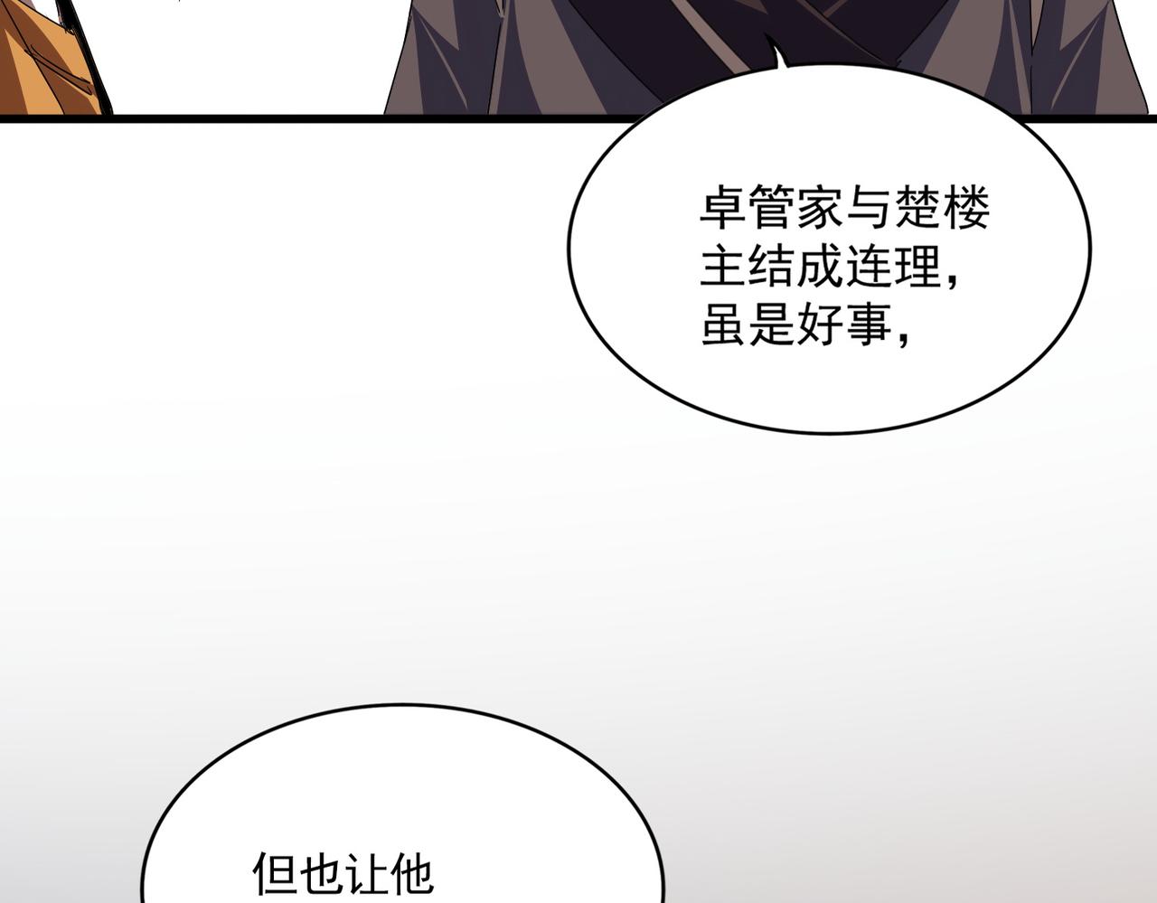第792话 冷无常的担忧 第40页