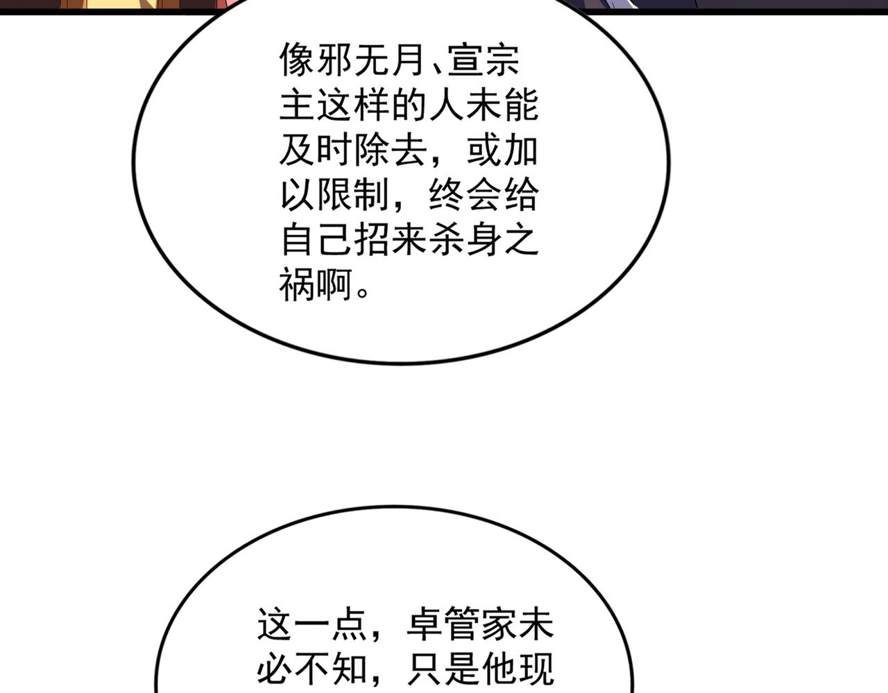 第792话 冷无常的担忧 第43页