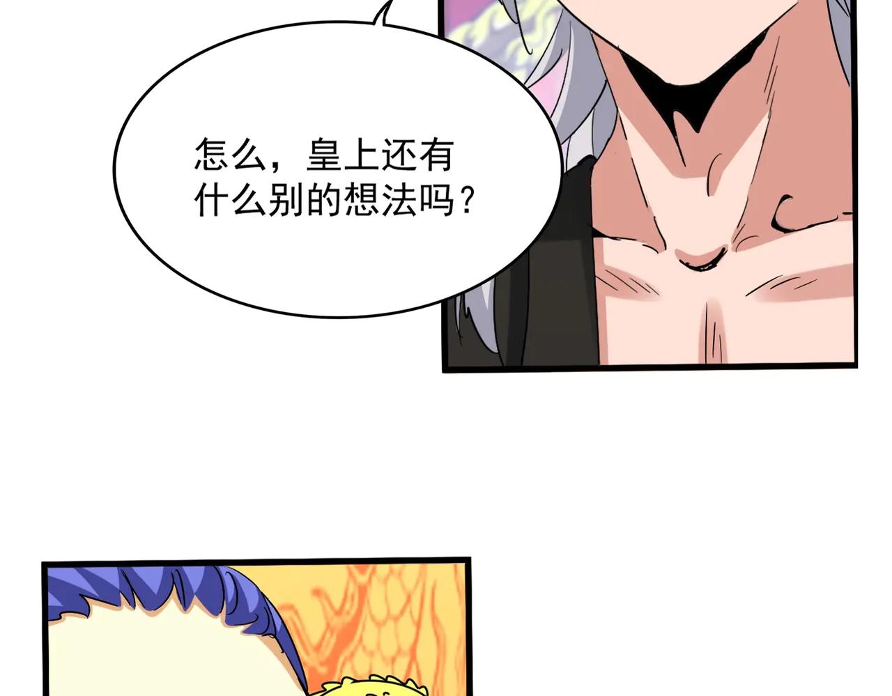 第539话 我不吃牛肉 第17页