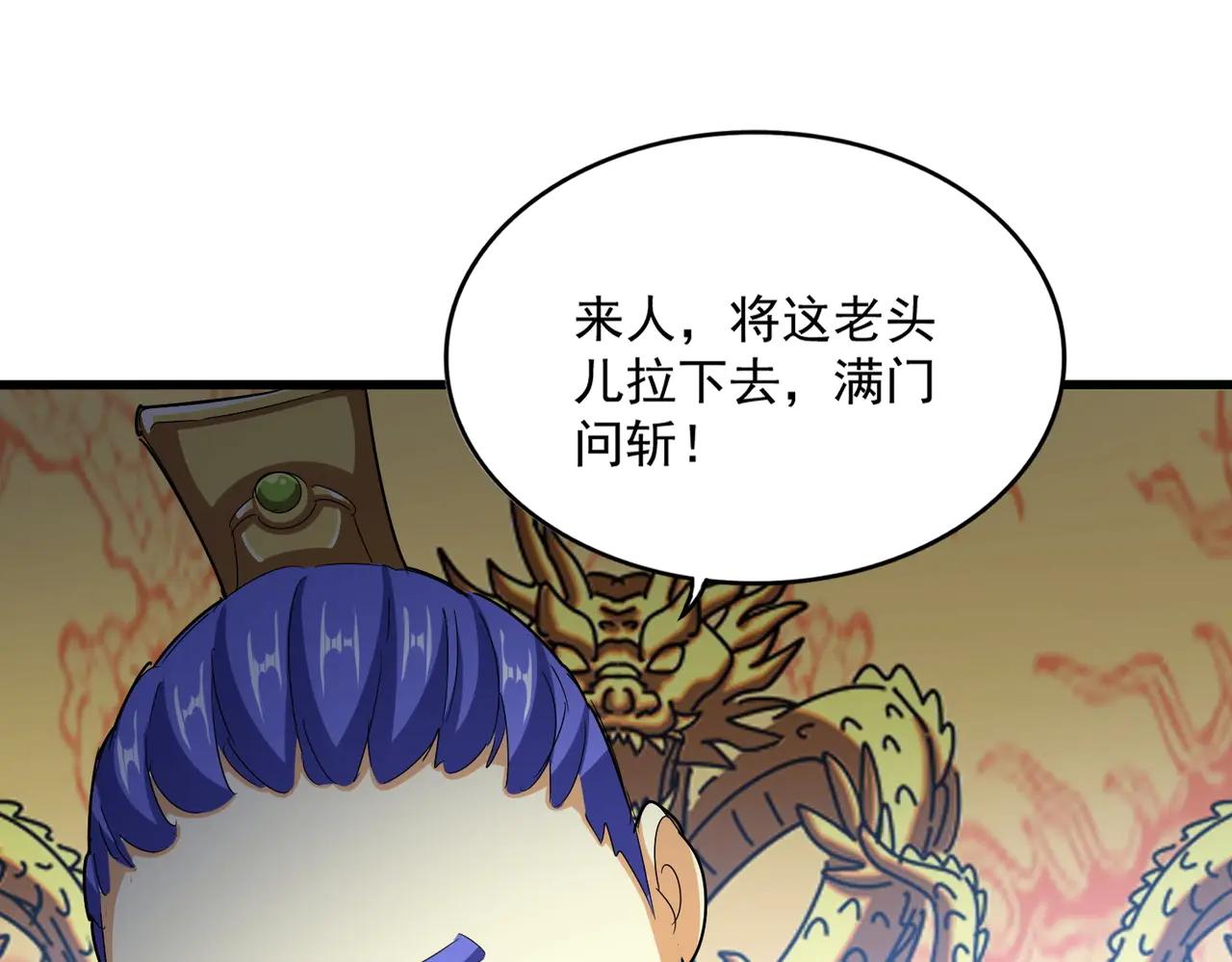 第539话 我不吃牛肉 第30页