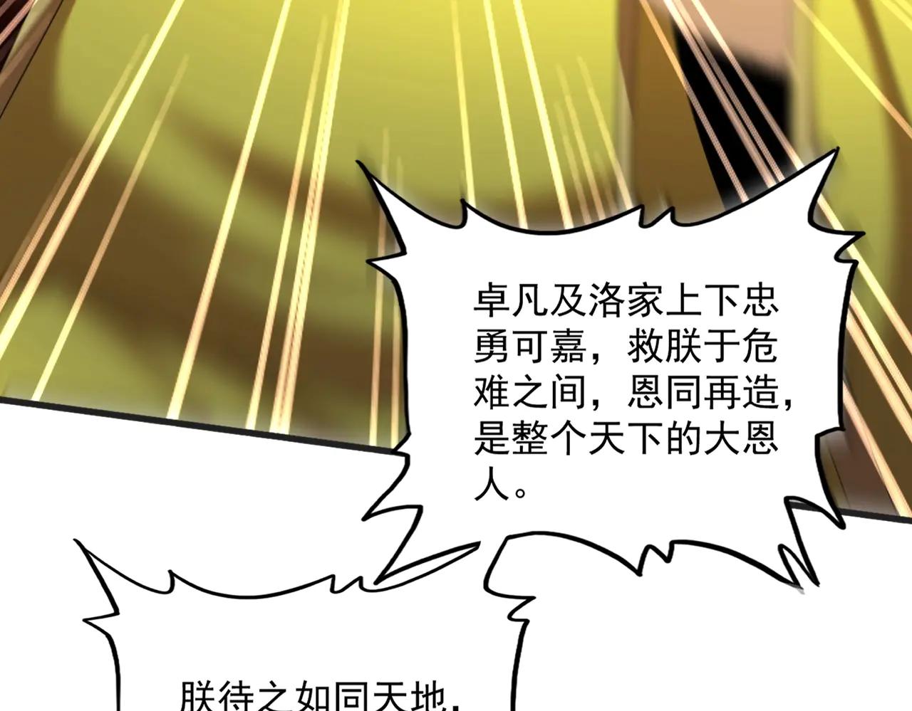 第539话 我不吃牛肉 第41页