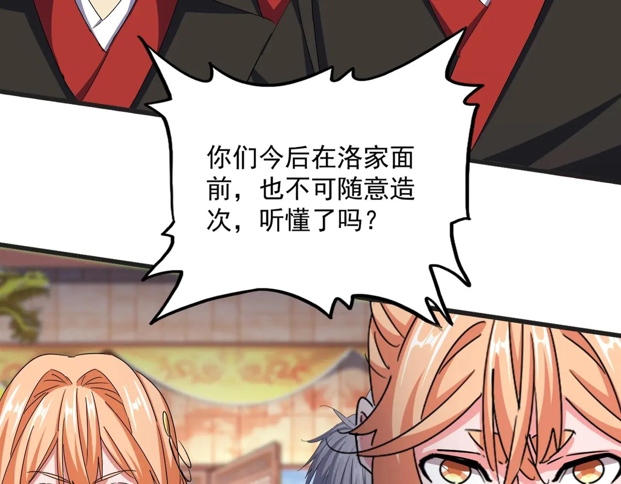 第539话 我不吃牛肉 第43页