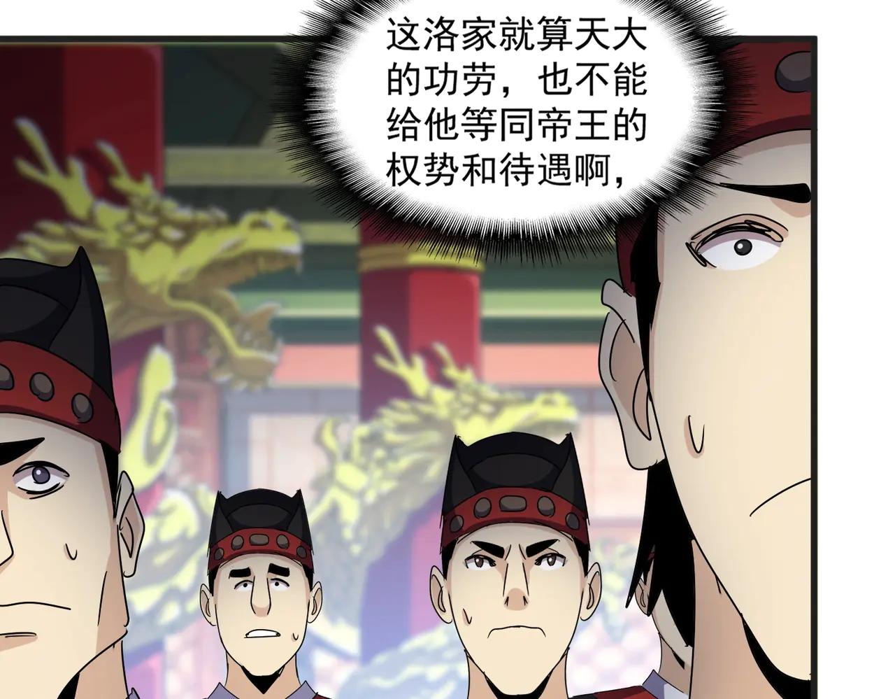 第539话 我不吃牛肉 第58页