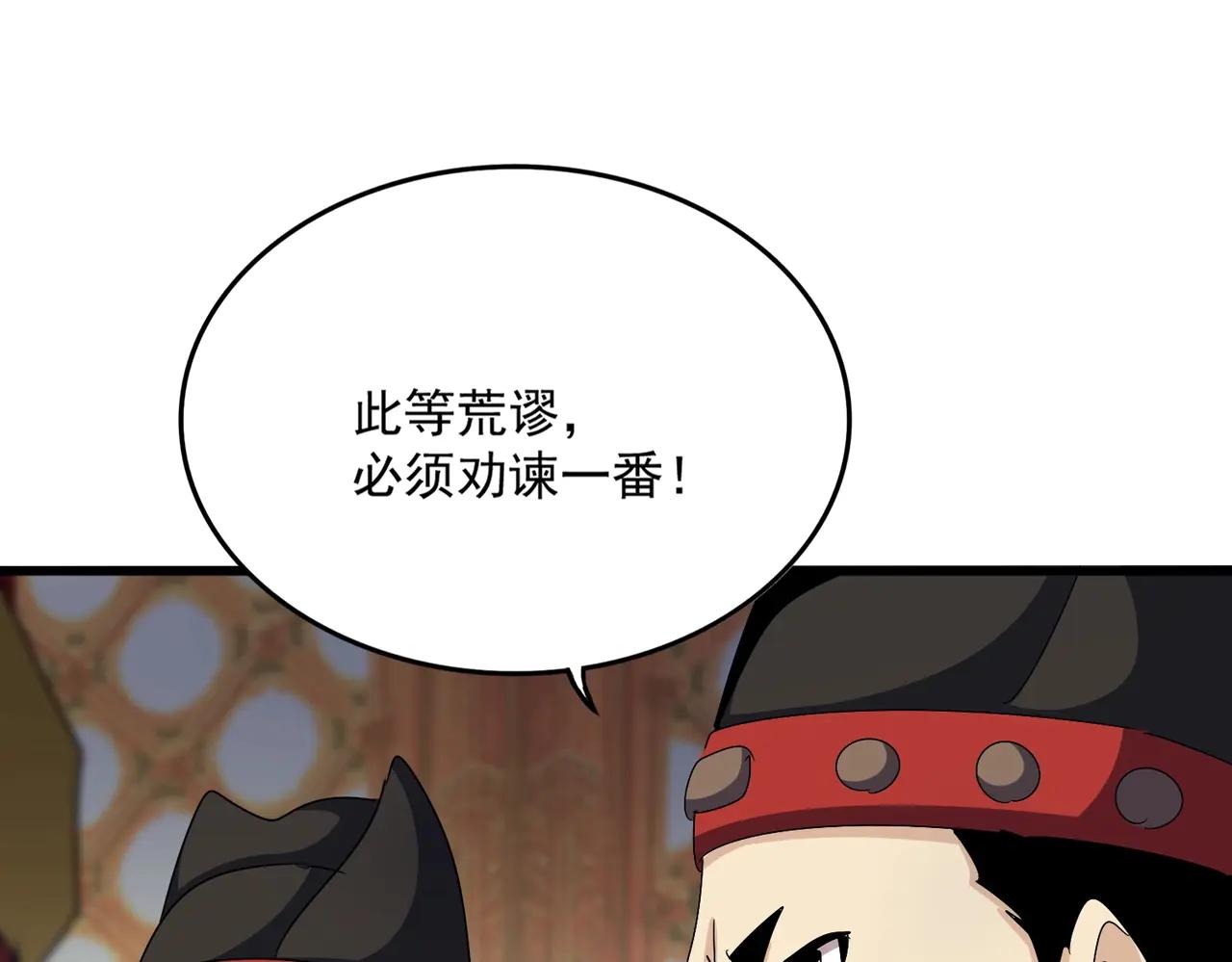 第539话 我不吃牛肉 第61页