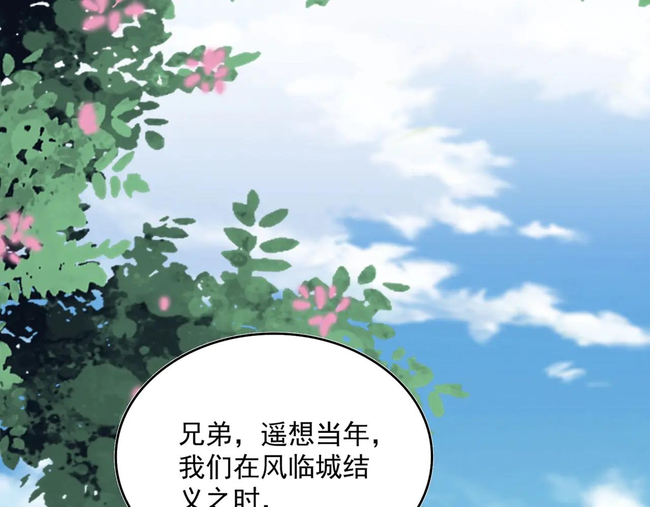 第539话 我不吃牛肉 第84页