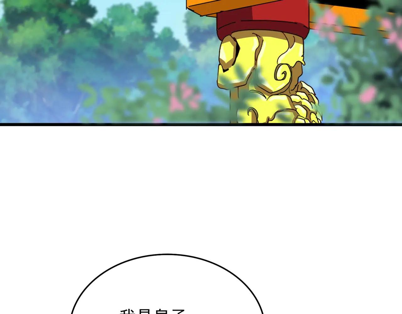 第539话 我不吃牛肉 第86页