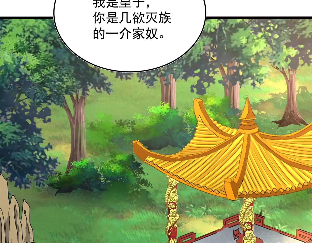 第539话 我不吃牛肉 第87页
