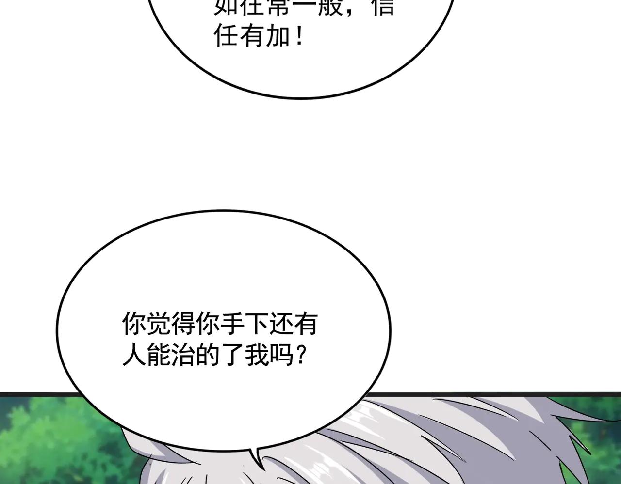 第539话 我不吃牛肉 第96页
