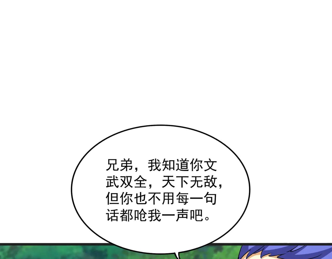 第539话 我不吃牛肉 第100页