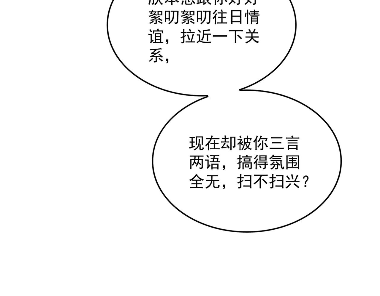 第539话 我不吃牛肉 第102页