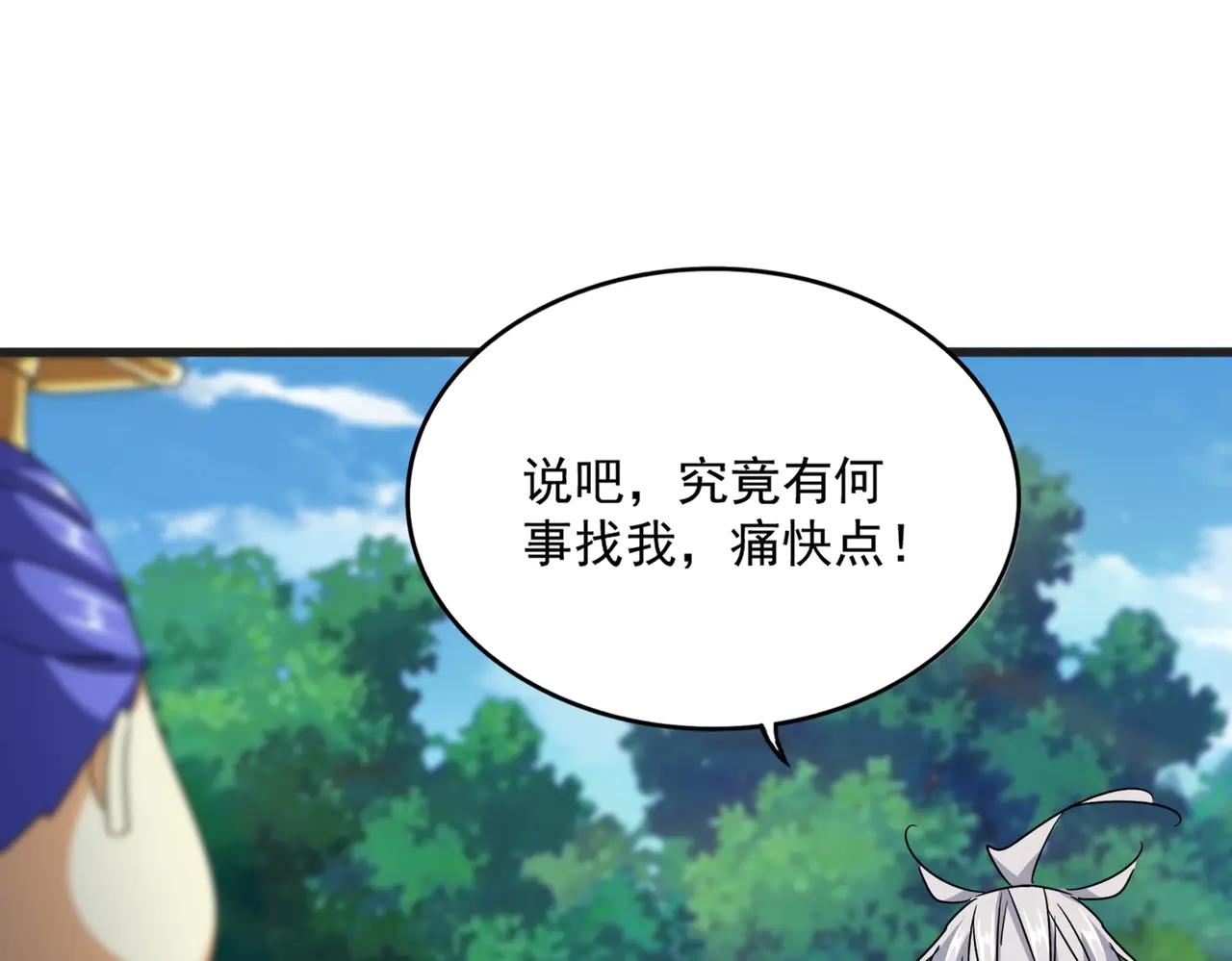 第539话 我不吃牛肉 第105页
