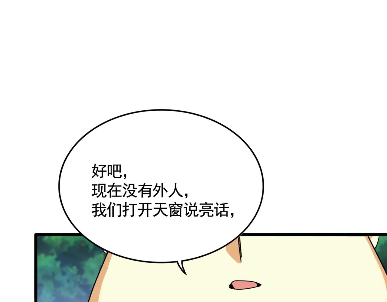 第539话 我不吃牛肉 第107页