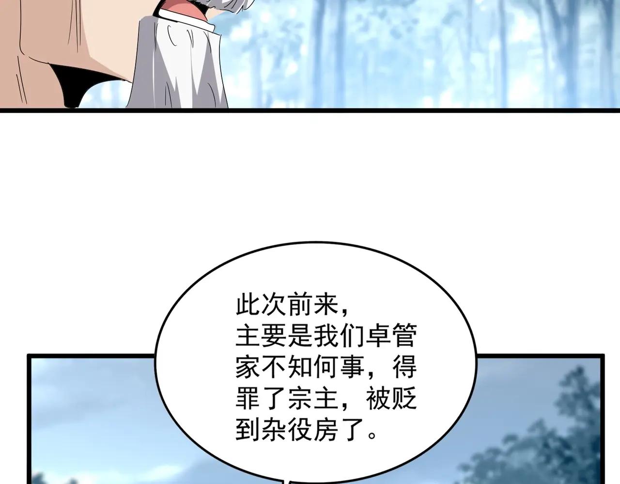 第554话 千里之外 第33页