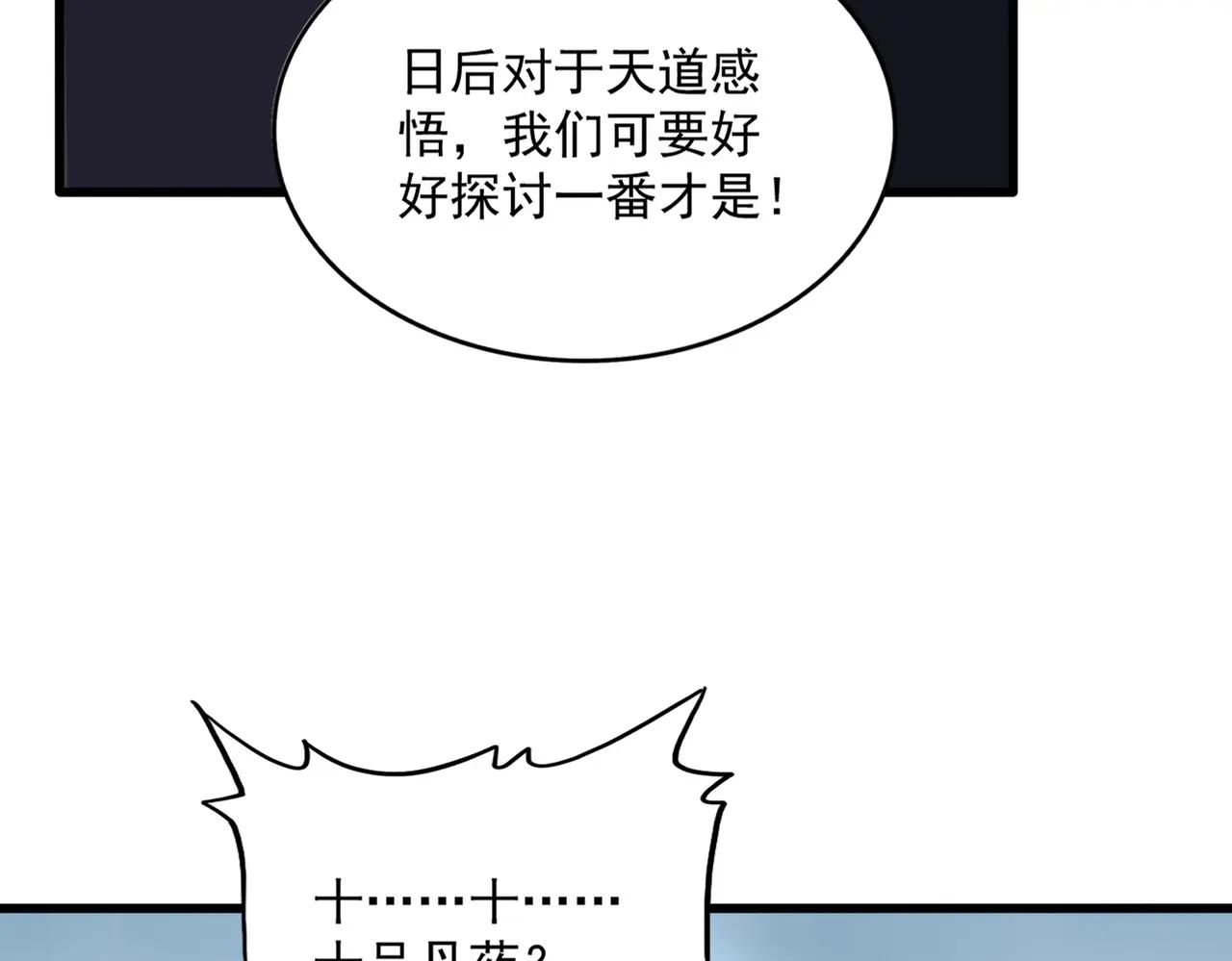 第554话 千里之外 第68页