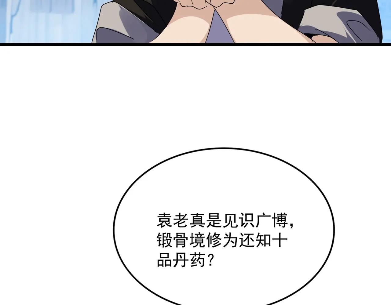 第554话 千里之外 第70页