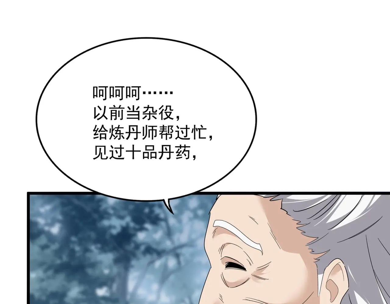 第554话 千里之外 第72页
