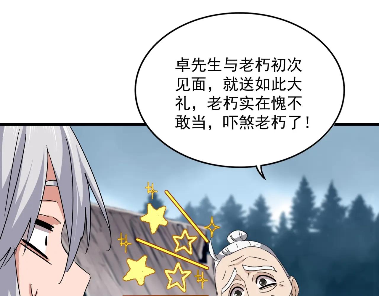 第554话 千里之外 第75页