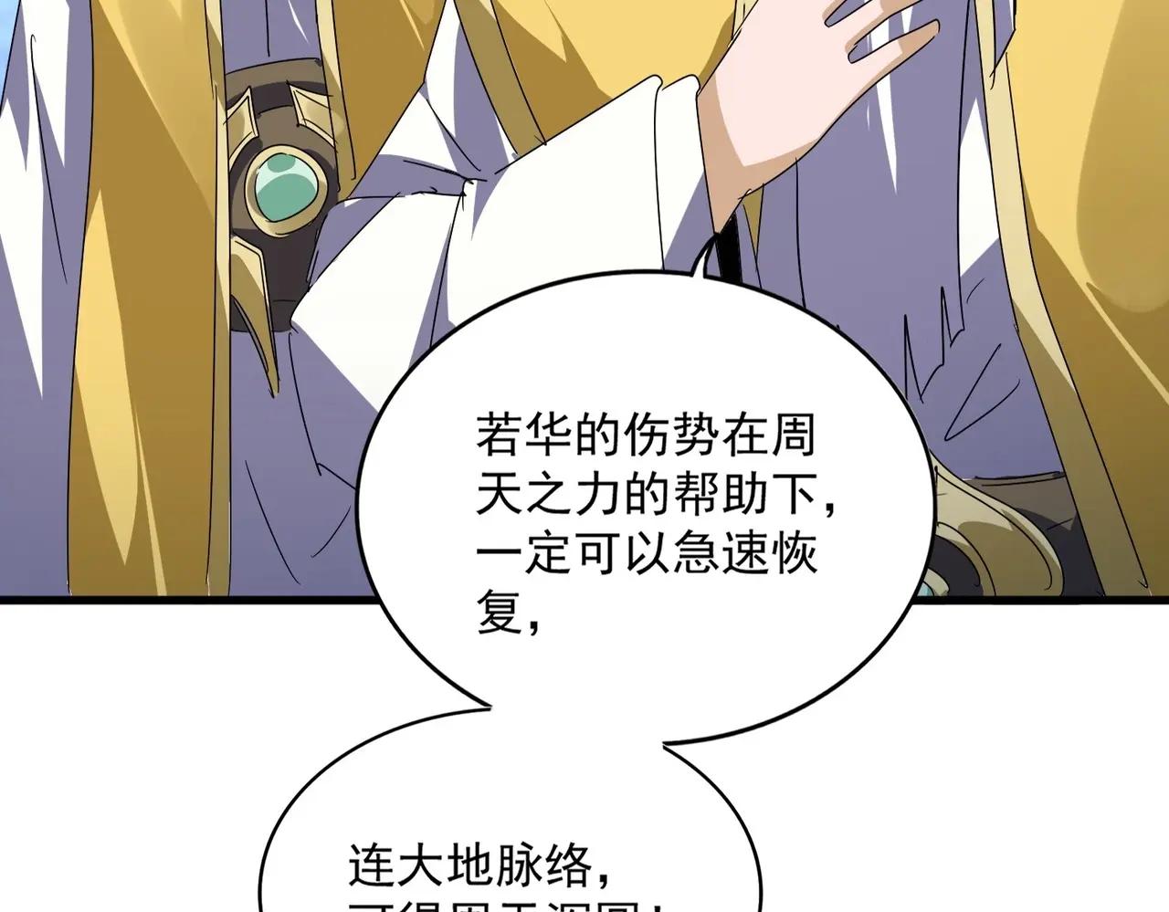 第554话 千里之外 第98页