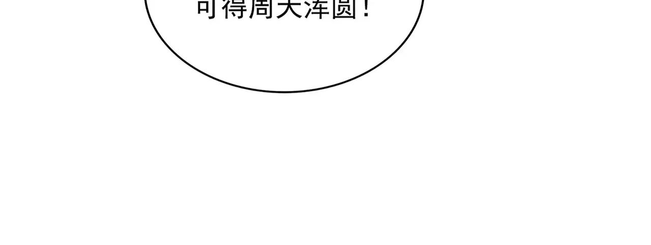 第554话 千里之外 第99页