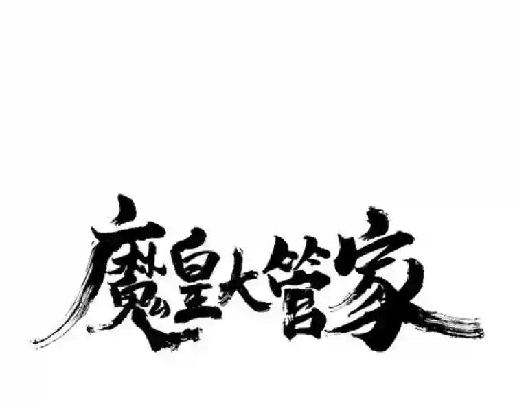 第149话 双眼空空 第4页