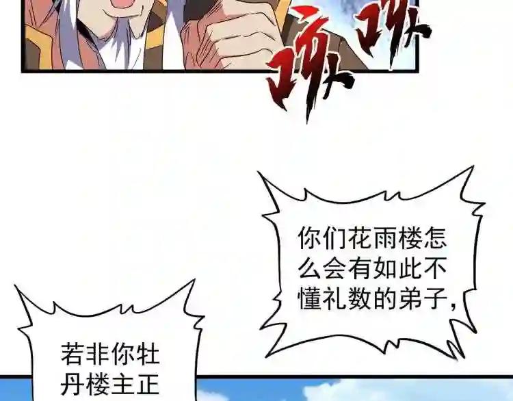第149话 双眼空空 第12页