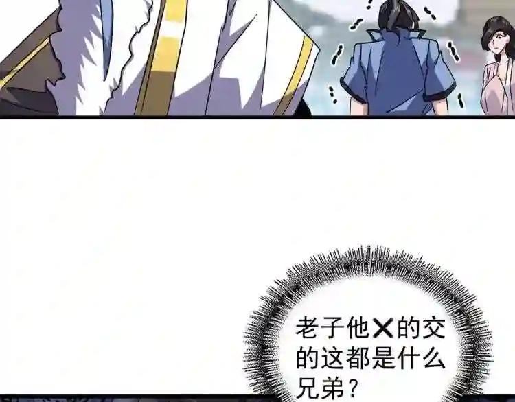 第149话 双眼空空 第33页